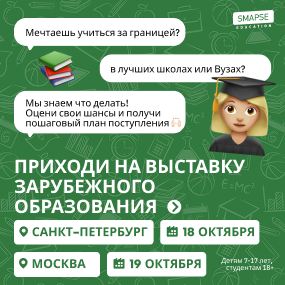 Выставка зарубежного образования